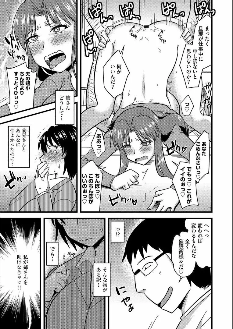 他人の妻の寝取り方 + 特典 Page.36