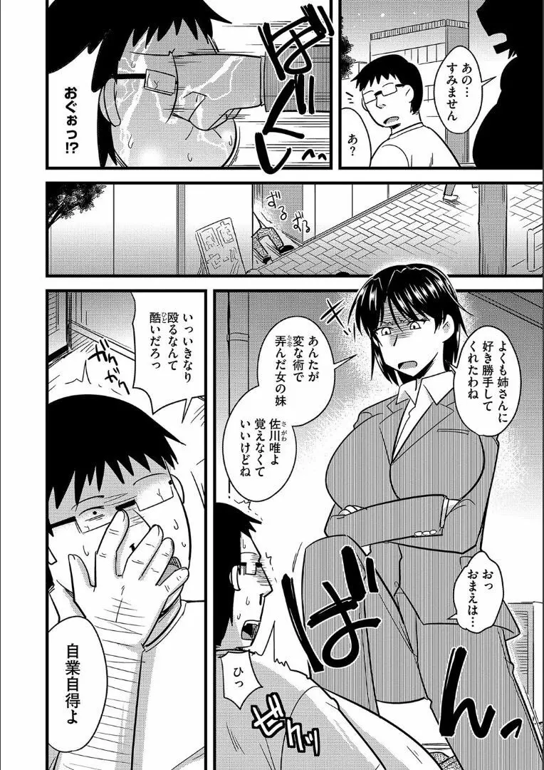 他人の妻の寝取り方 + 特典 Page.37