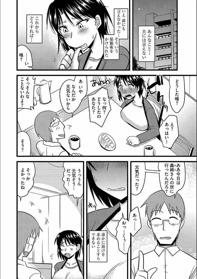 他人の妻の寝取り方 + 特典 Page.45