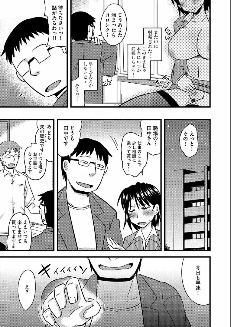 他人の妻の寝取り方 + 特典 Page.50