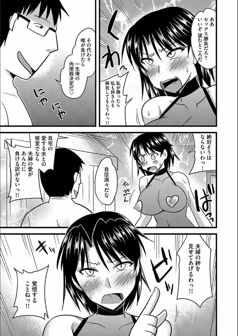 他人の妻の寝取り方 + 特典 Page.52