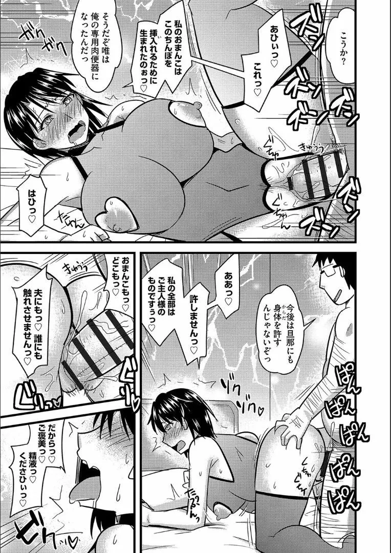 他人の妻の寝取り方 + 特典 Page.54