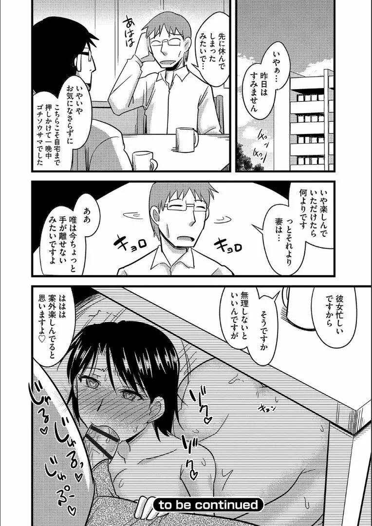 他人の妻の寝取り方 + 特典 Page.57