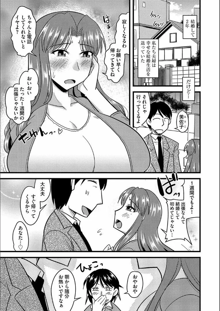 他人の妻の寝取り方 + 特典 Page.6