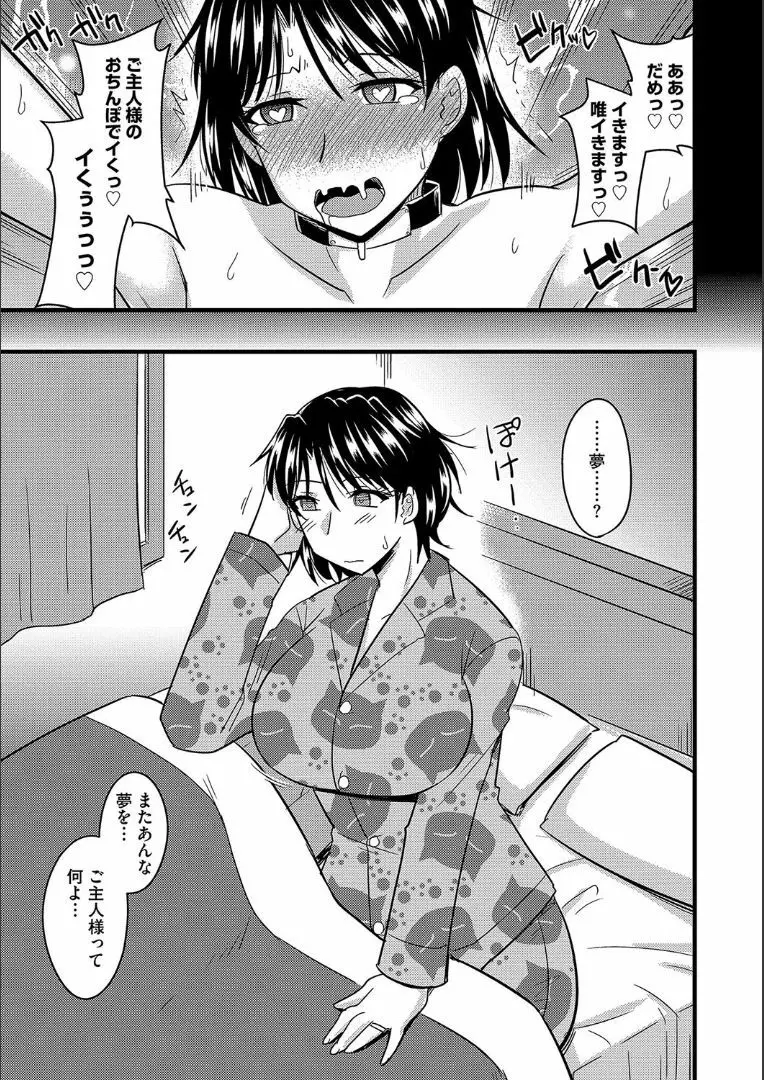 他人の妻の寝取り方 + 特典 Page.64