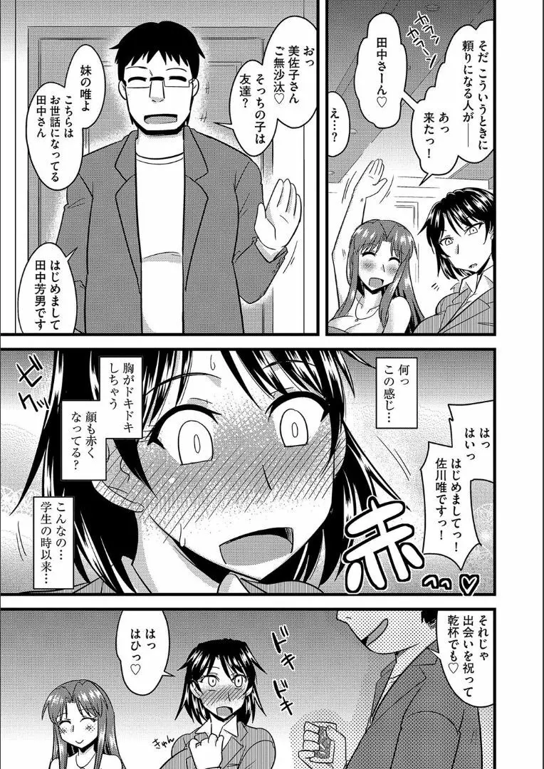 他人の妻の寝取り方 + 特典 Page.66