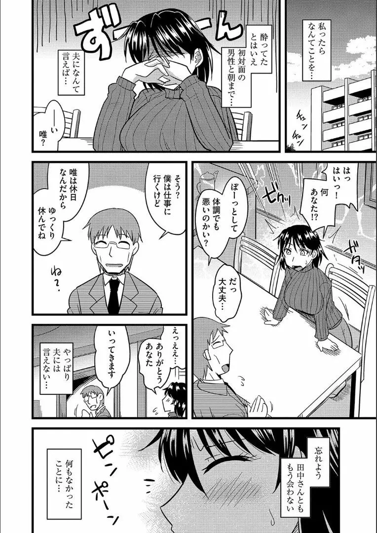 他人の妻の寝取り方 + 特典 Page.71