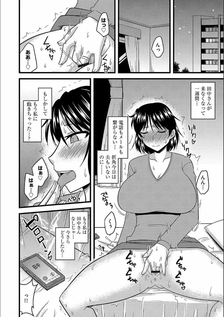 他人の妻の寝取り方 + 特典 Page.75