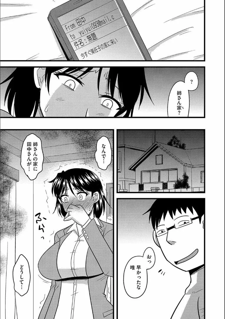 他人の妻の寝取り方 + 特典 Page.76