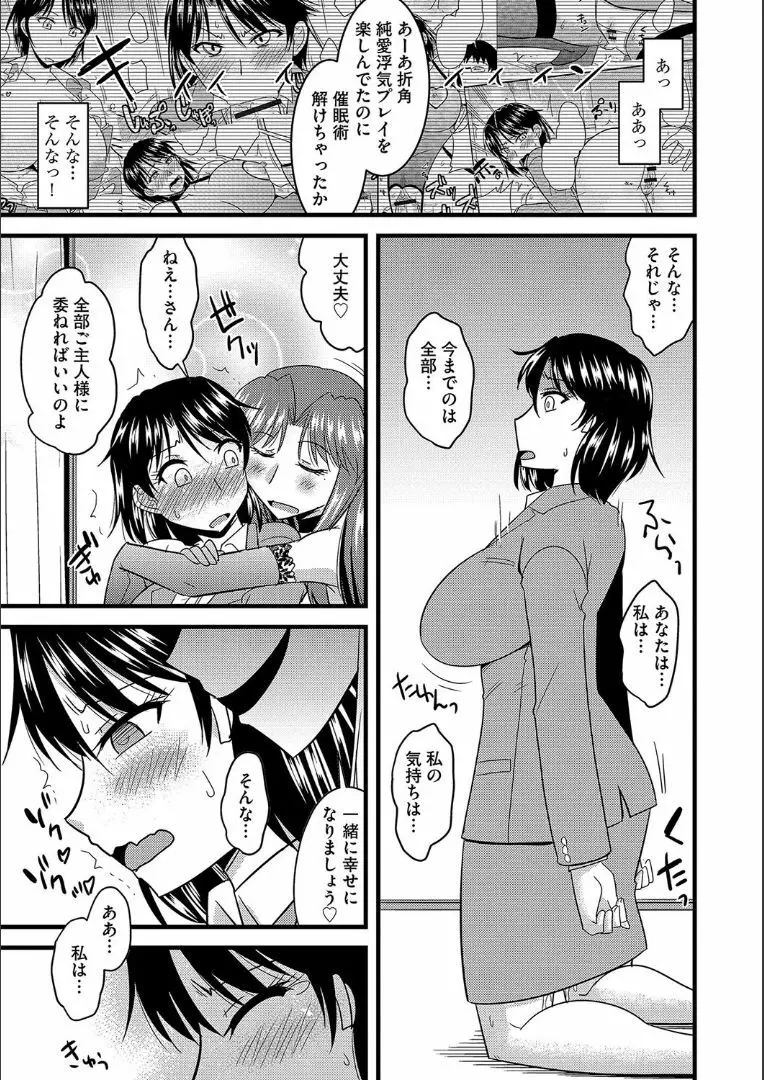 他人の妻の寝取り方 + 特典 Page.78