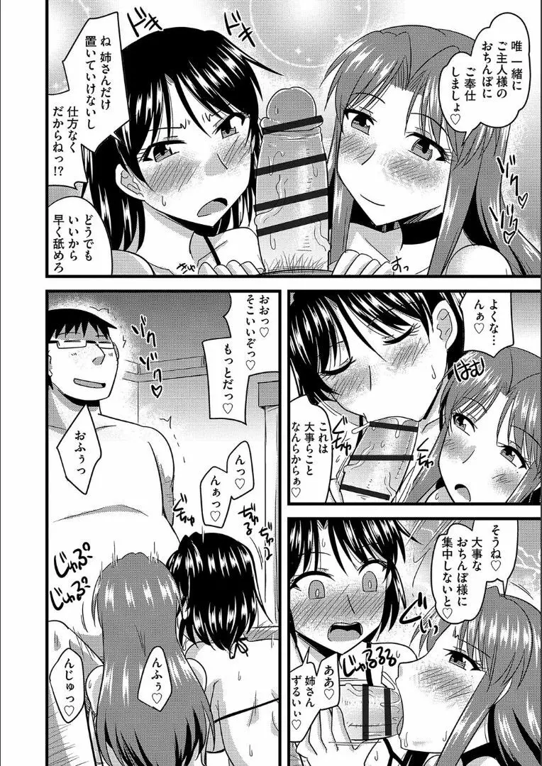 他人の妻の寝取り方 + 特典 Page.79