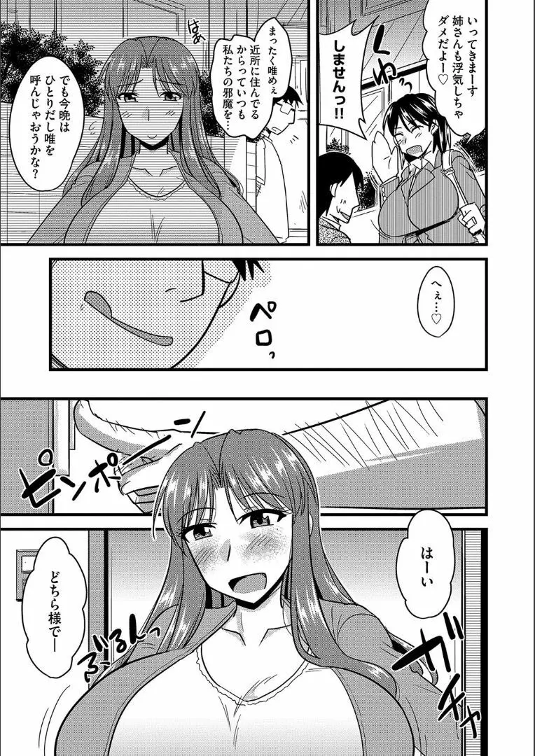 他人の妻の寝取り方 + 特典 Page.8