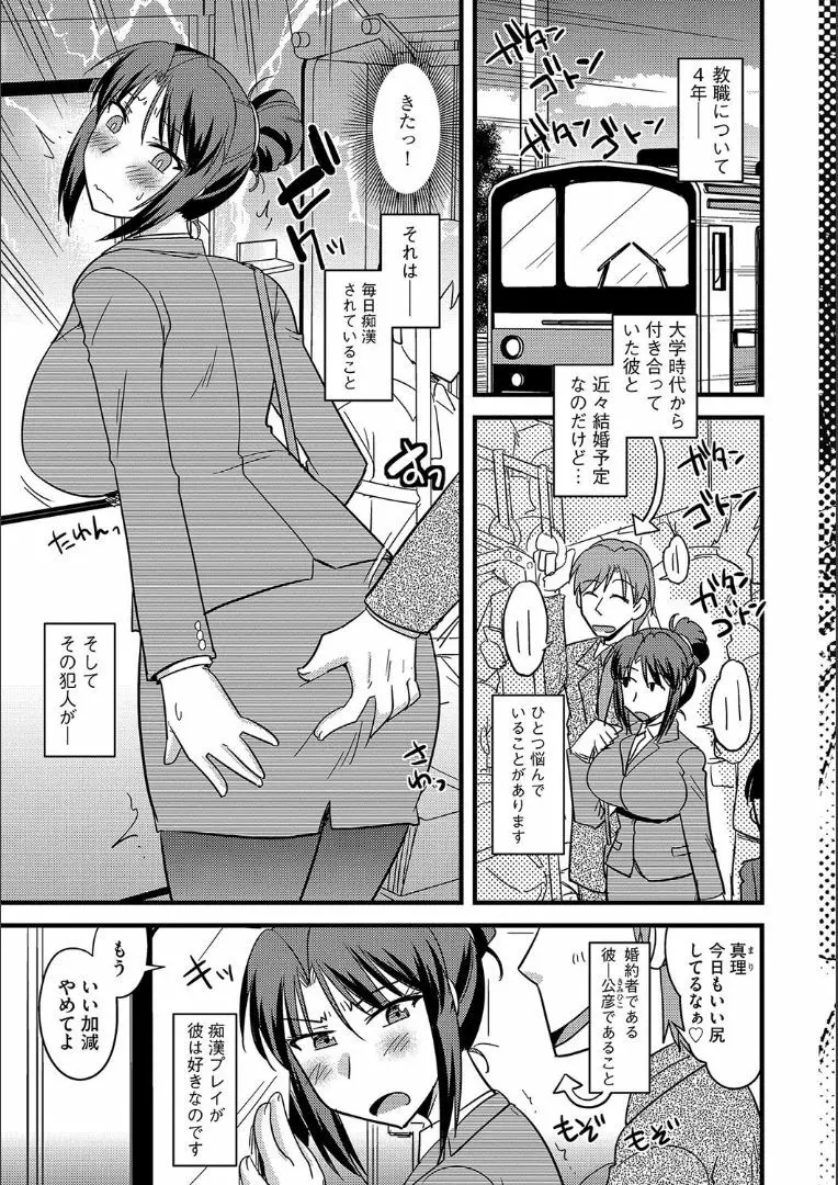 他人の妻の寝取り方 + 特典 Page.88