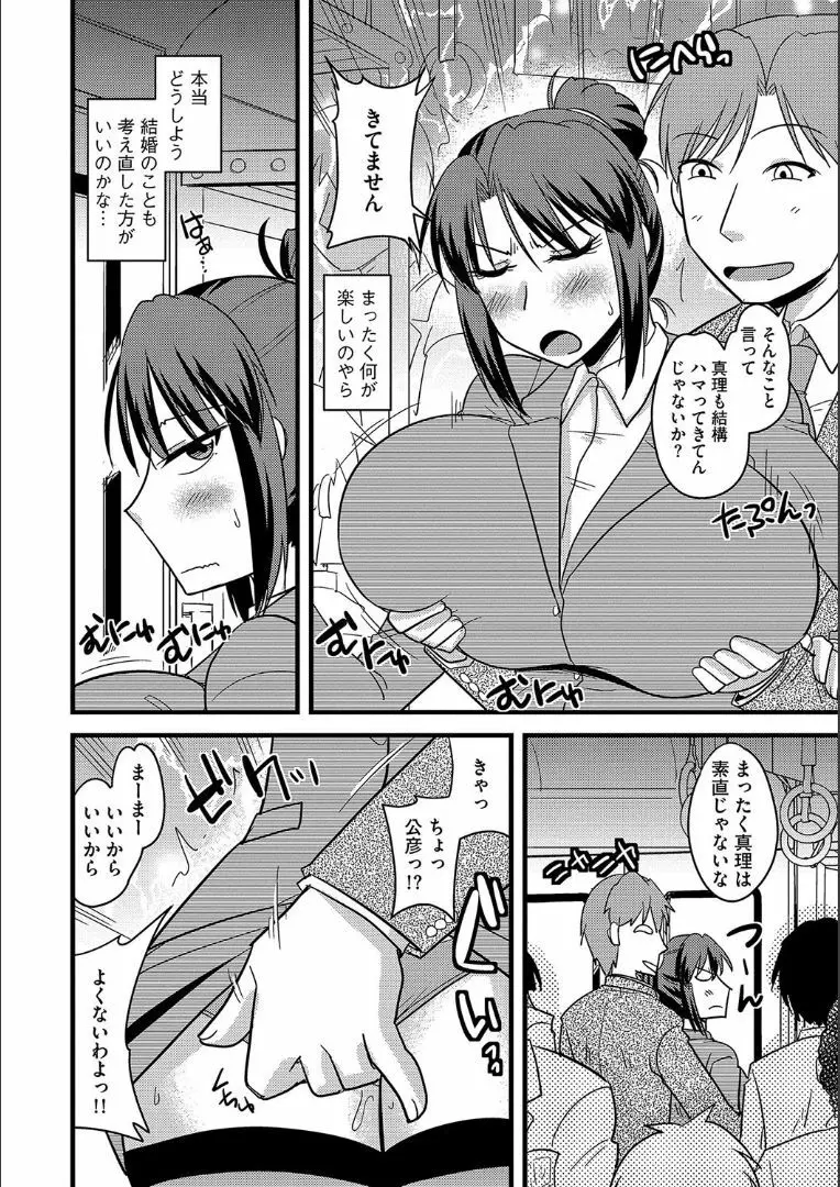 他人の妻の寝取り方 + 特典 Page.89