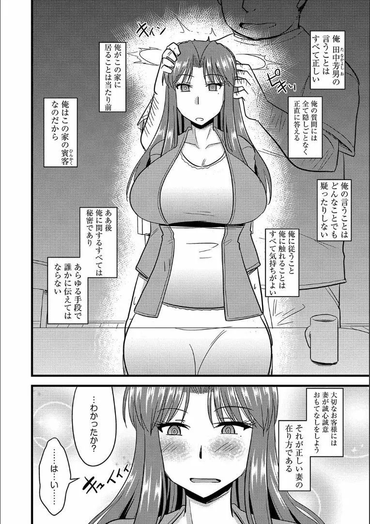 他人の妻の寝取り方 + 特典 Page.9