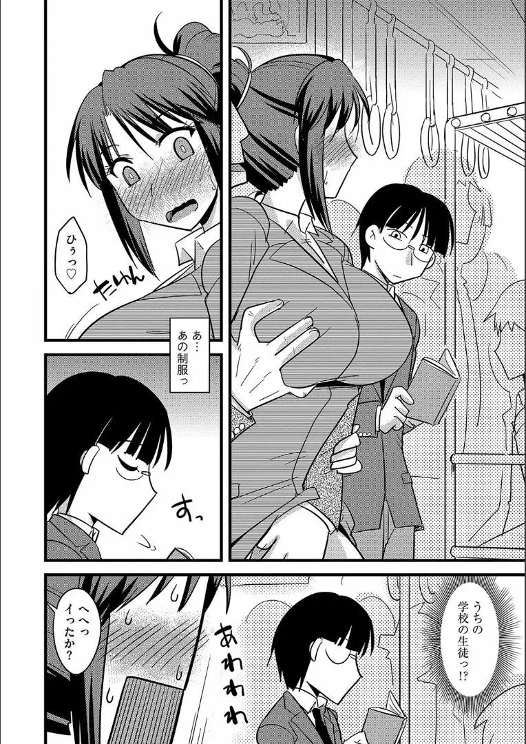 他人の妻の寝取り方 + 特典 Page.91