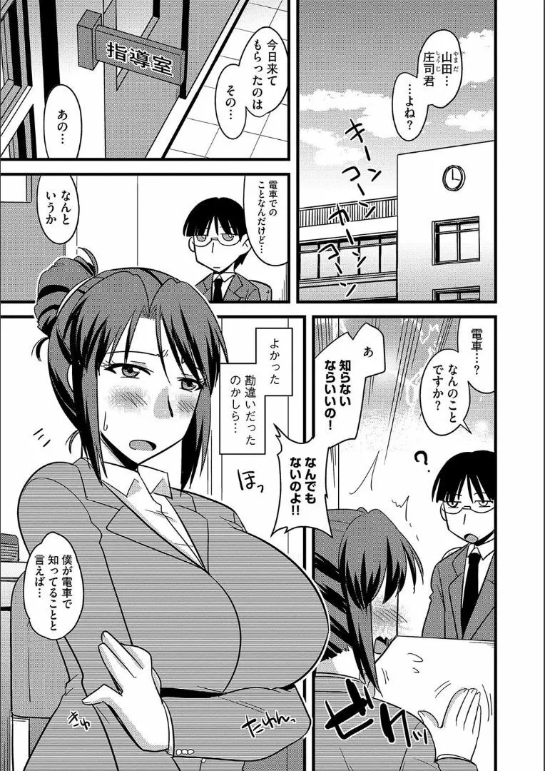 他人の妻の寝取り方 + 特典 Page.92