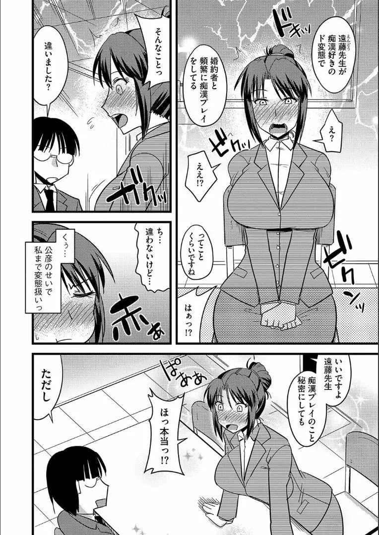 他人の妻の寝取り方 + 特典 Page.93