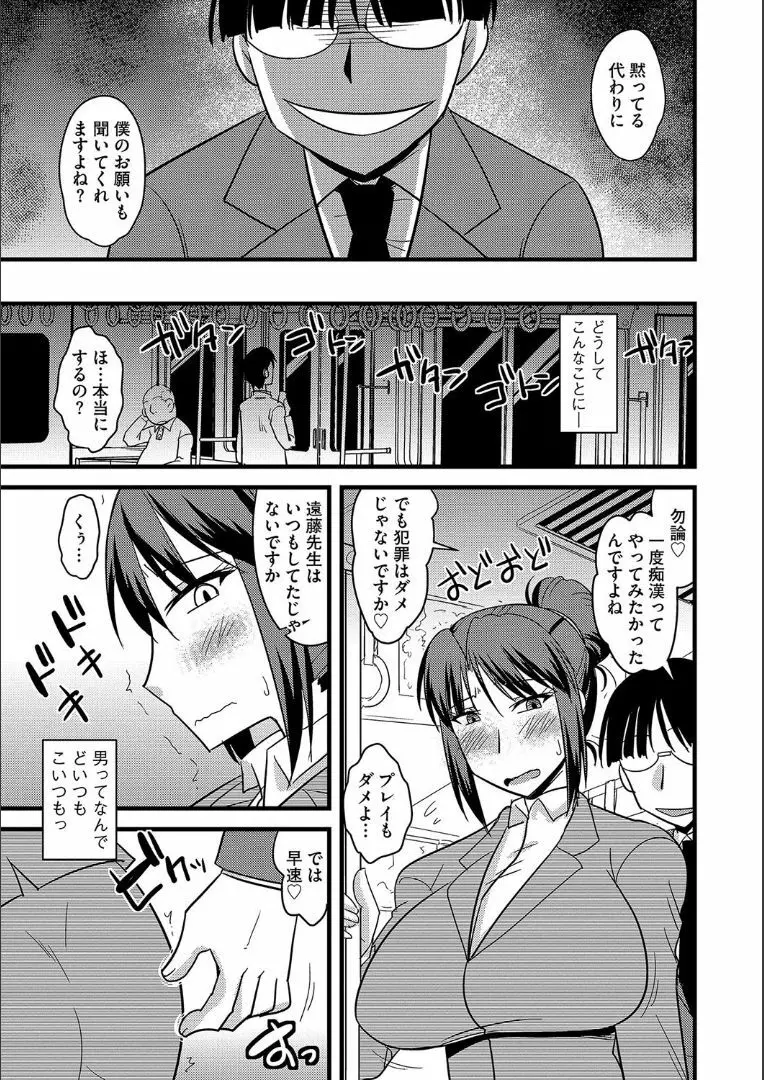 他人の妻の寝取り方 + 特典 Page.94