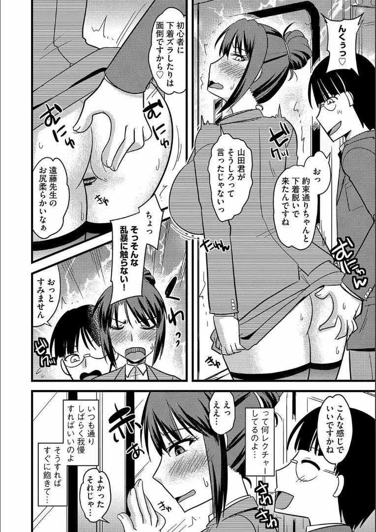 他人の妻の寝取り方 + 特典 Page.95