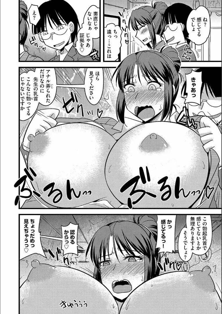 他人の妻の寝取り方 + 特典 Page.97