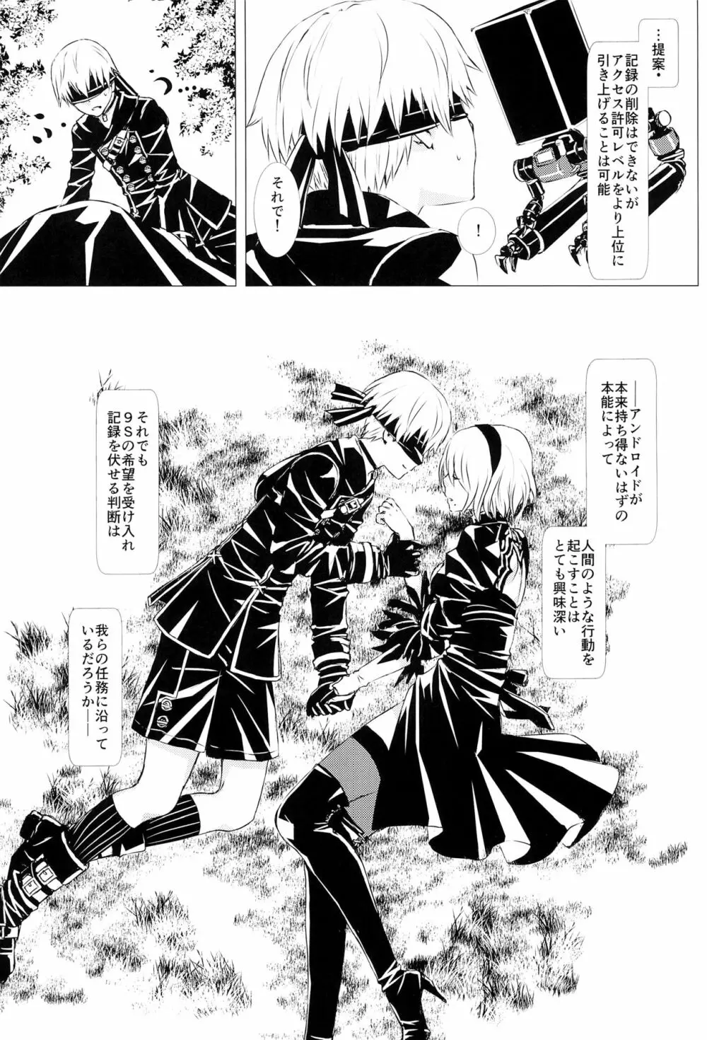 深奥ニ眠ル Page.18