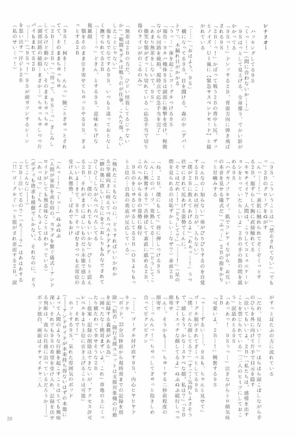 深奥ニ眠ル Page.19
