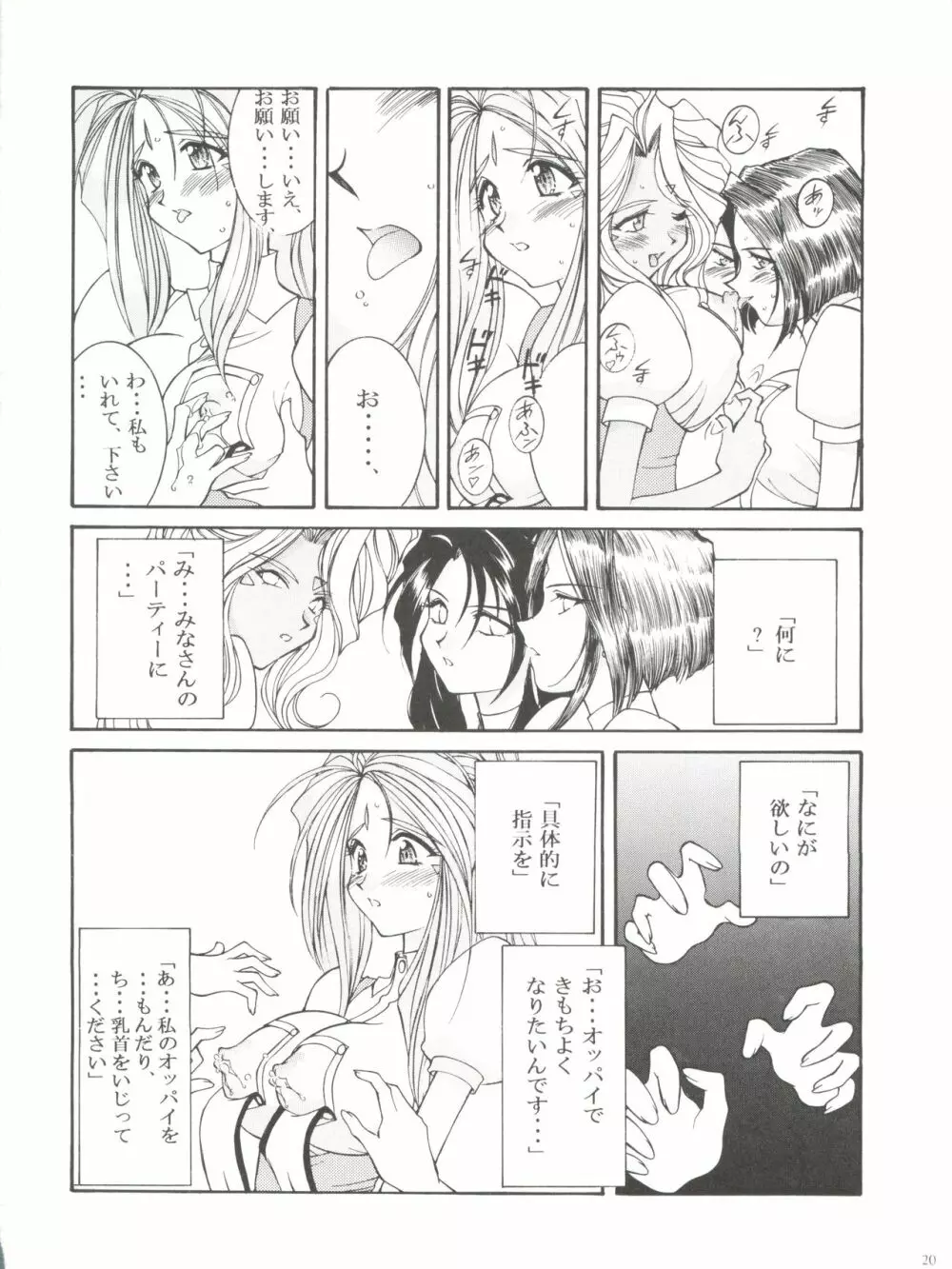 プリズンルージュ Page.21