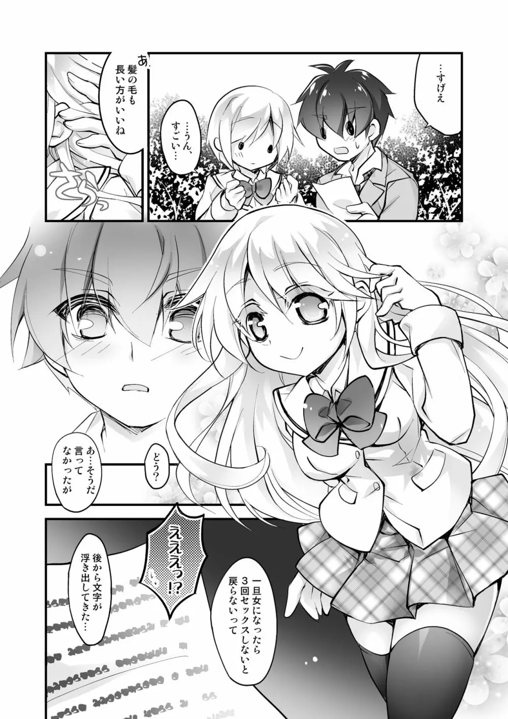 バニーガールに女体化！ Page.11