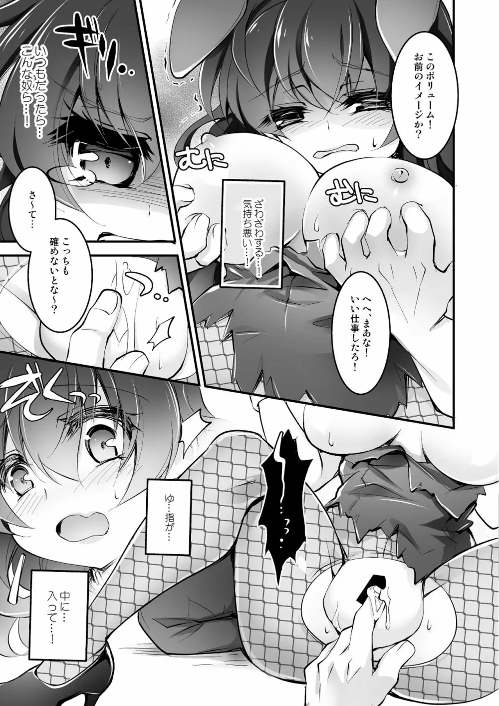 バニーガールに女体化！ Page.22