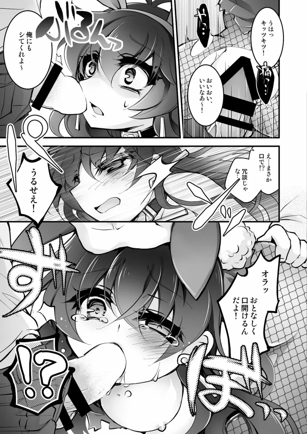 バニーガールに女体化！ Page.24