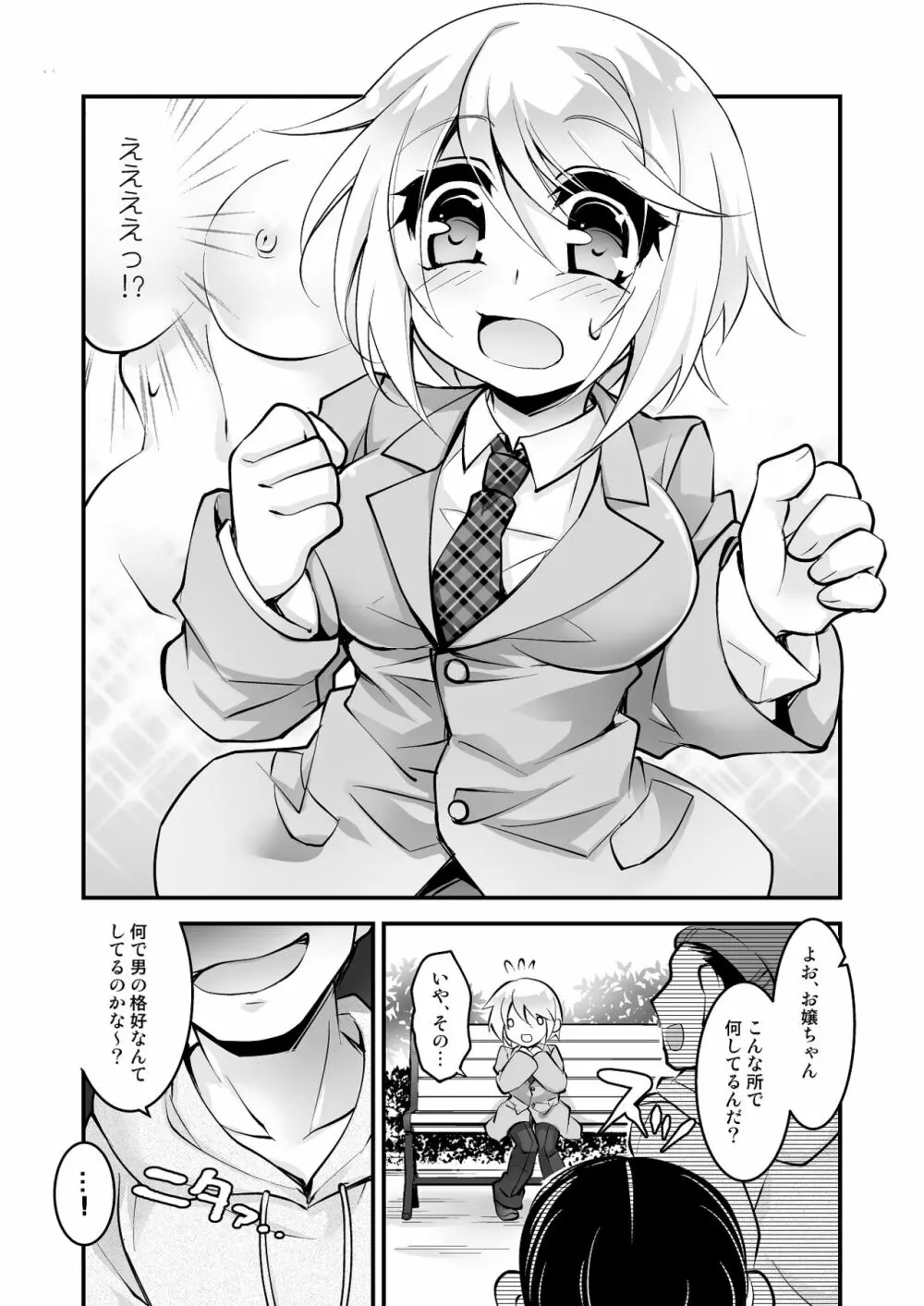 バニーガールに女体化！ Page.6