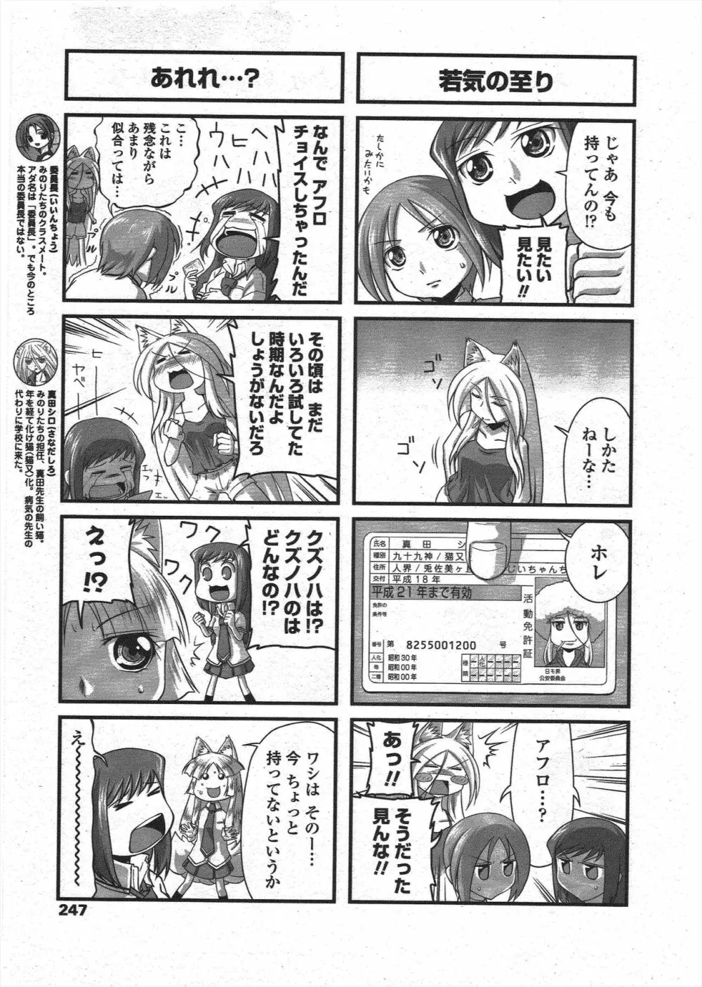 COMIC ペンギンクラブ 2009年9月号 Page.249