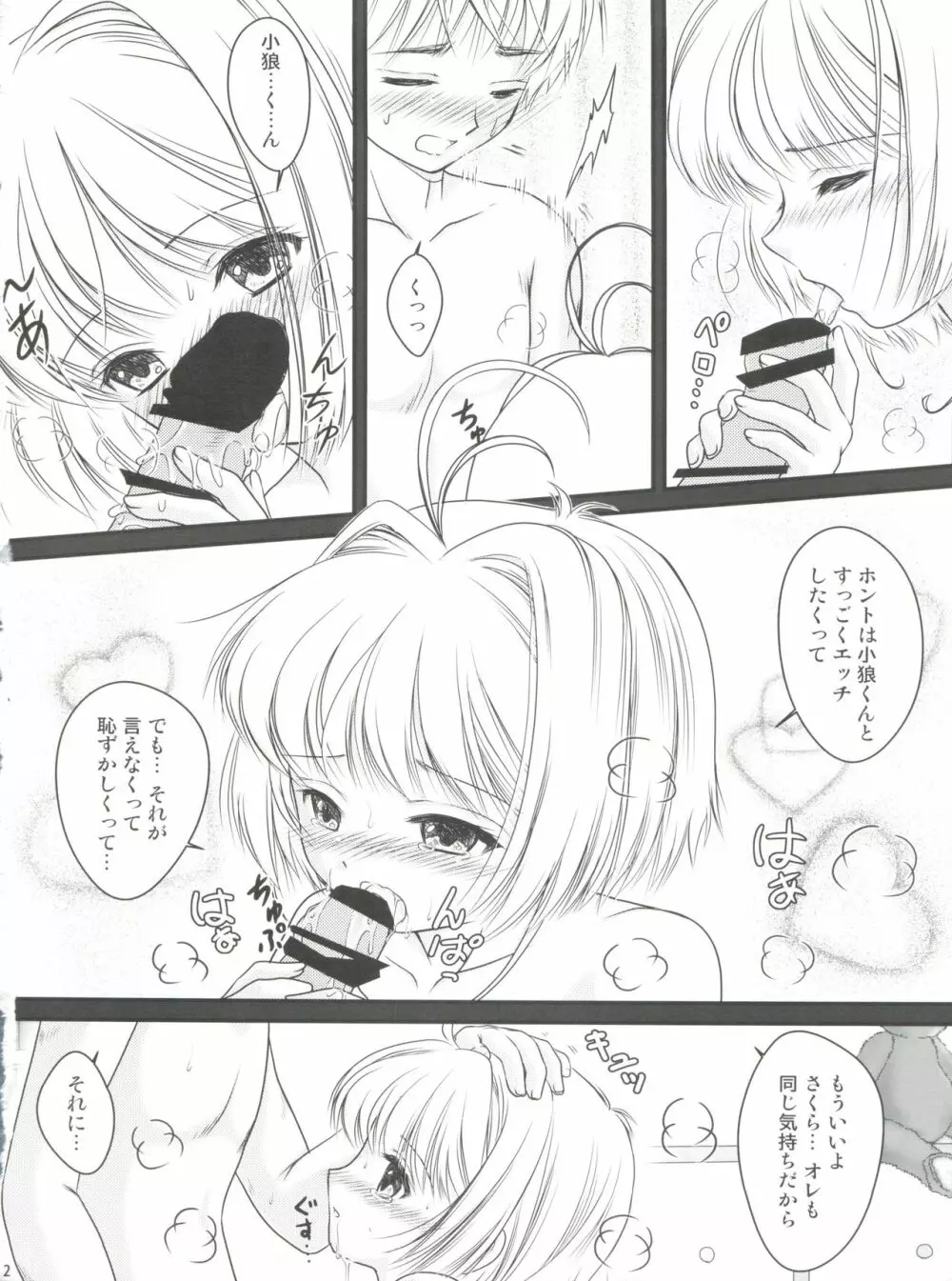 ひらひら Page.12