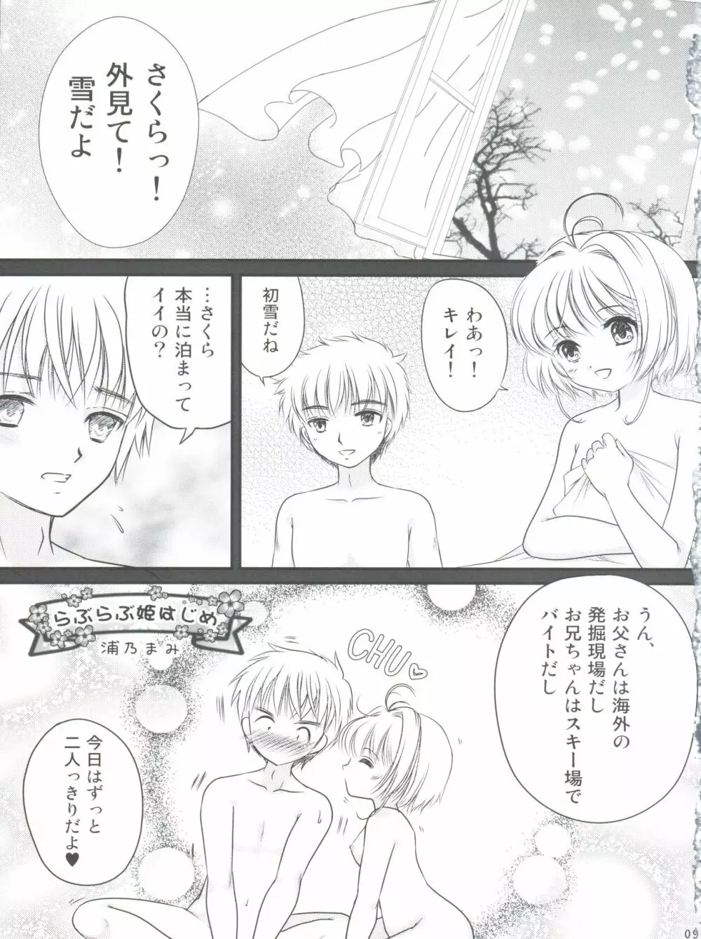 ひらひら Page.9