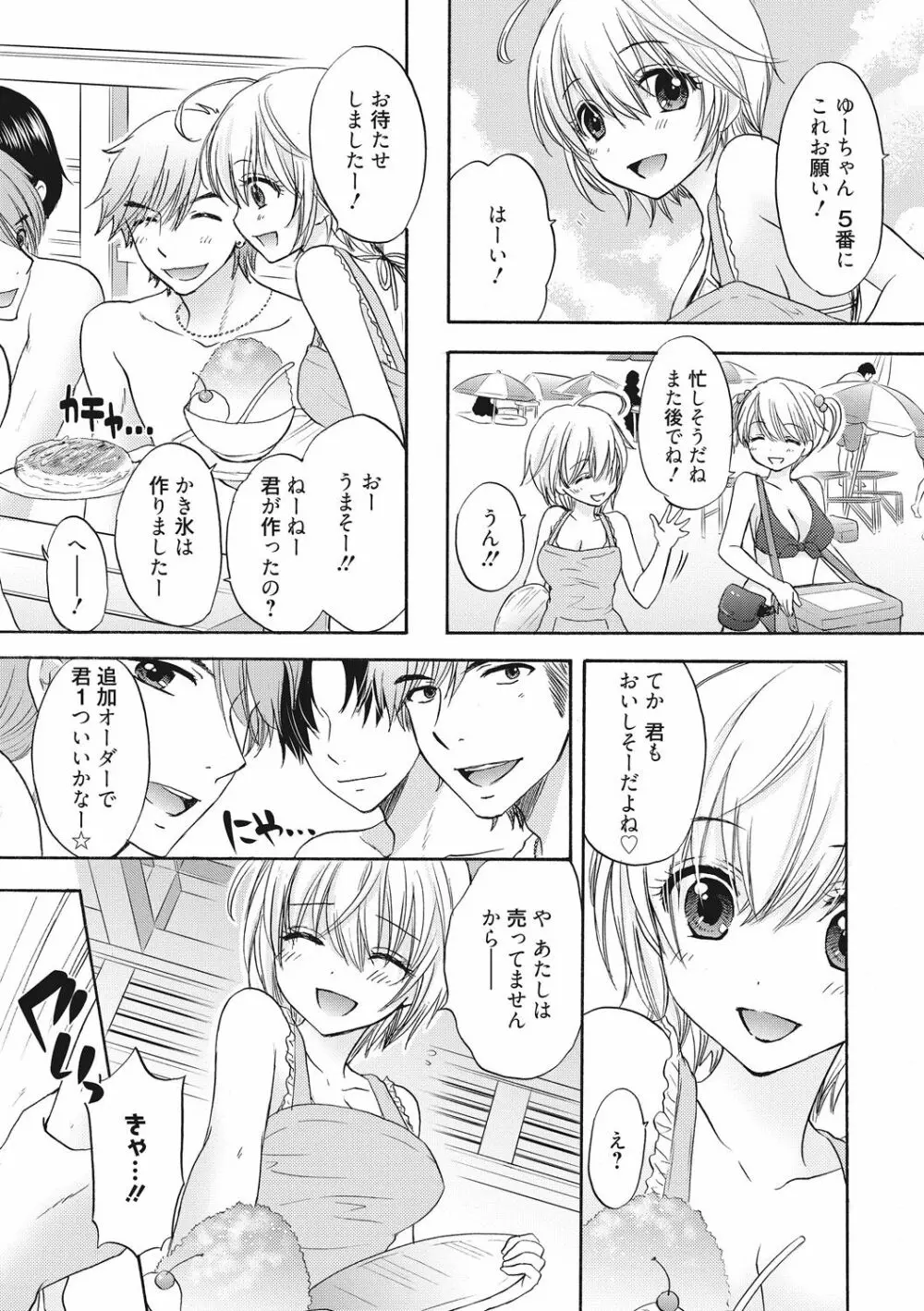 放課後ラブモード 9 Page.3