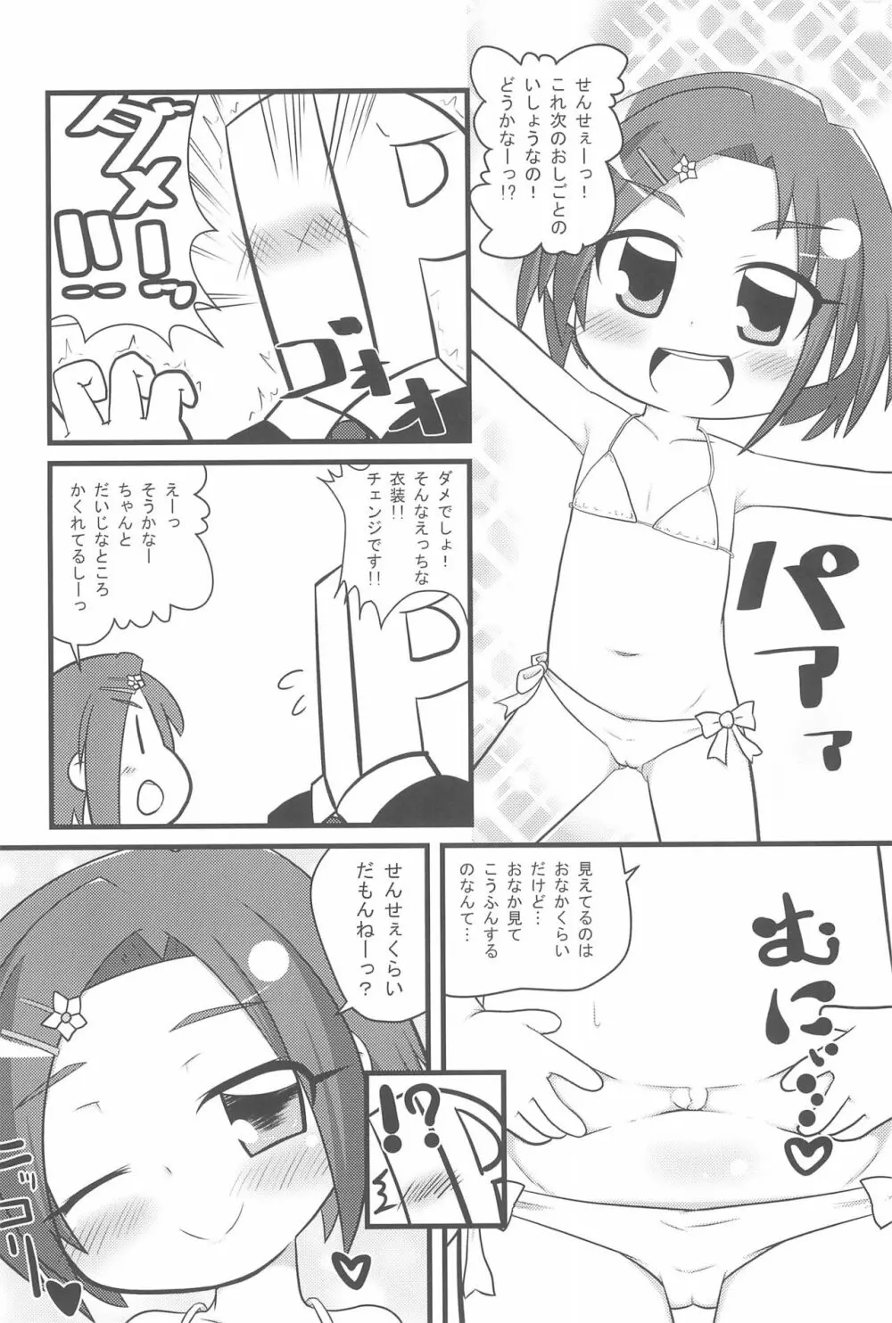 PONPONPON! Page.14