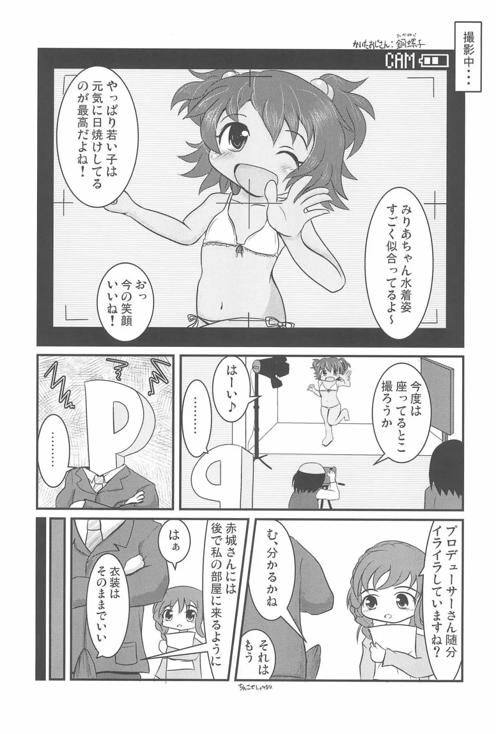 PONPONPON! Page.29