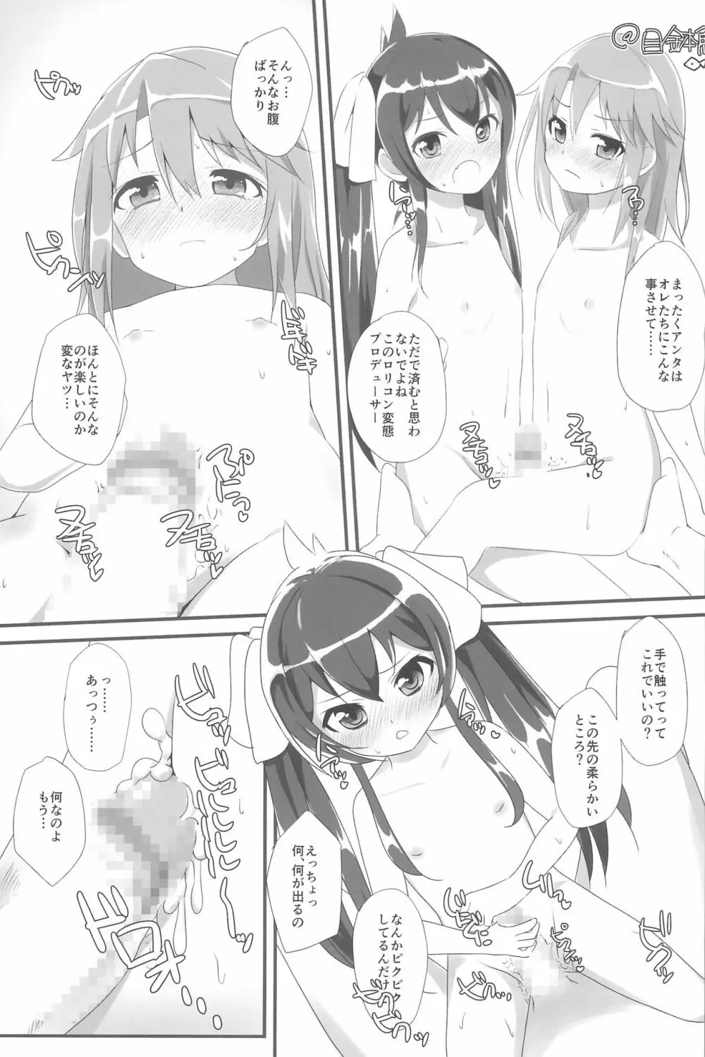 PONPONPON! Page.57