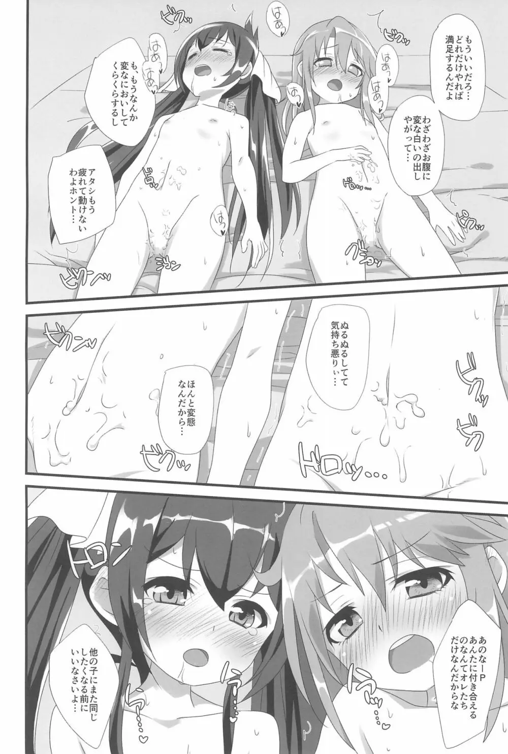 PONPONPON! Page.58