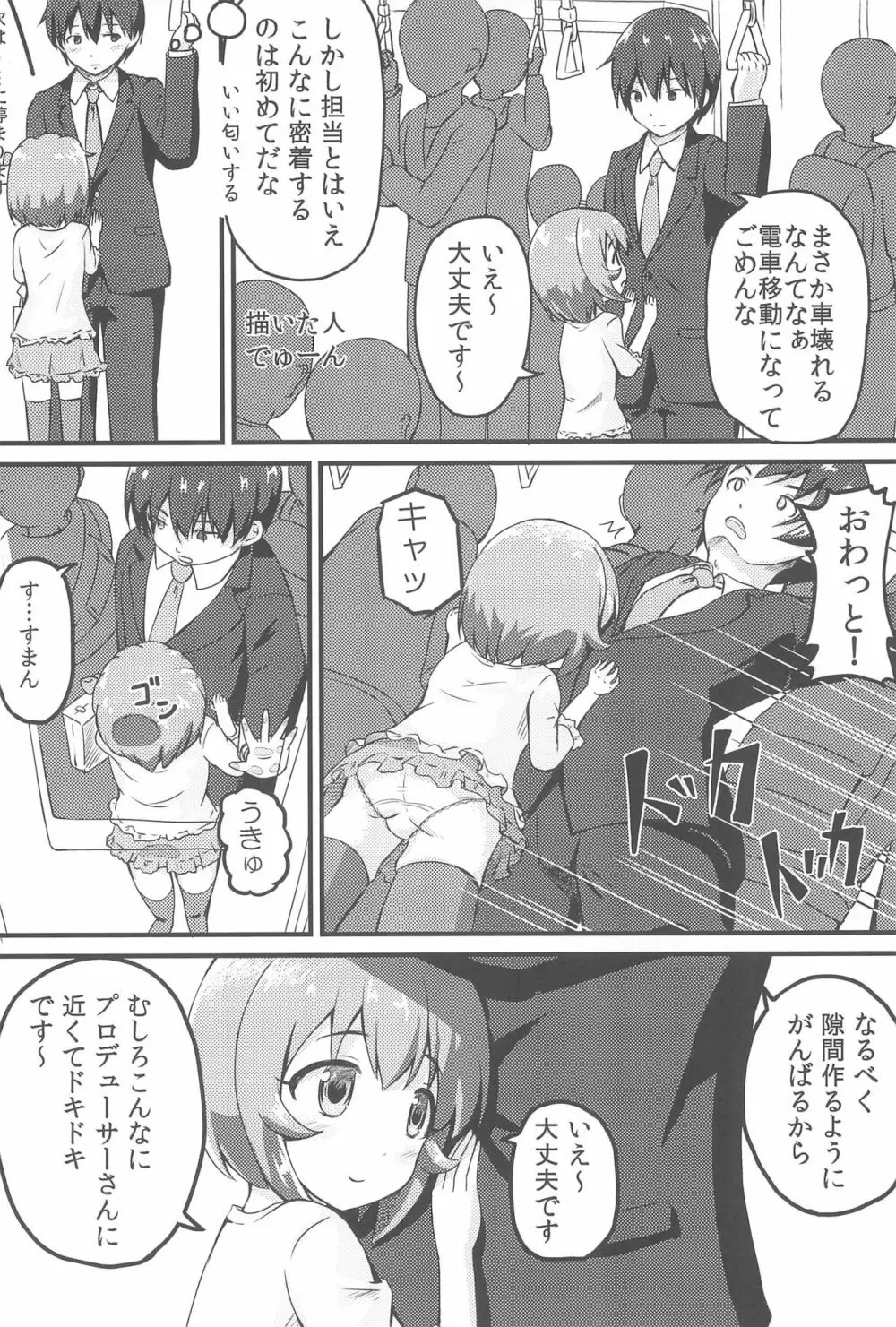 PONPONPON! Page.6