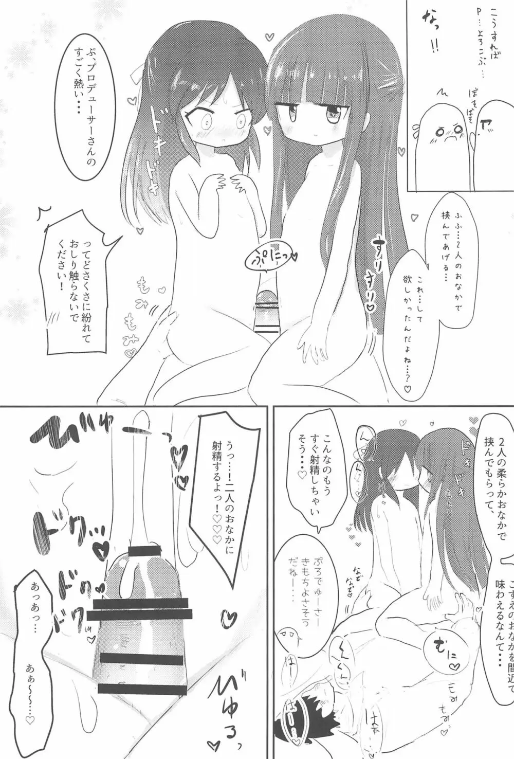 PONPONPON! Page.61