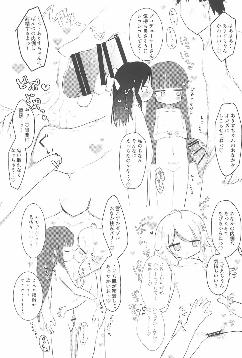 PONPONPON! Page.65