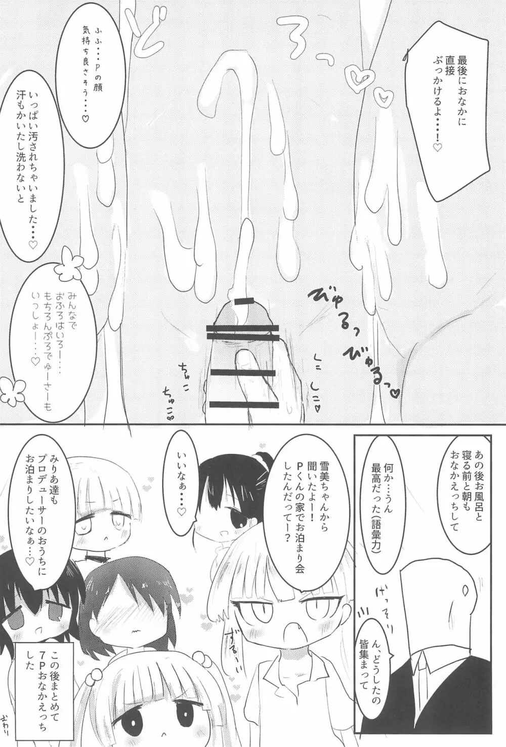 PONPONPON! Page.66