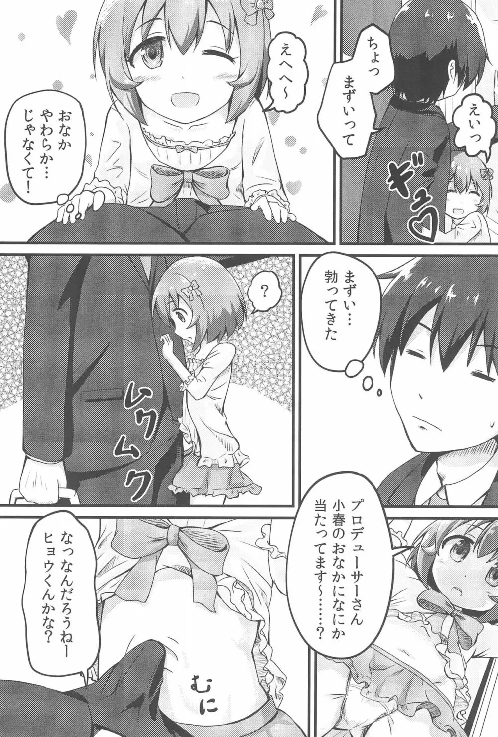 PONPONPON! Page.7