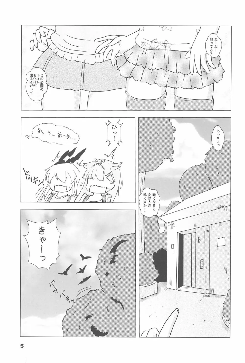 ガチロリ7 Page.5