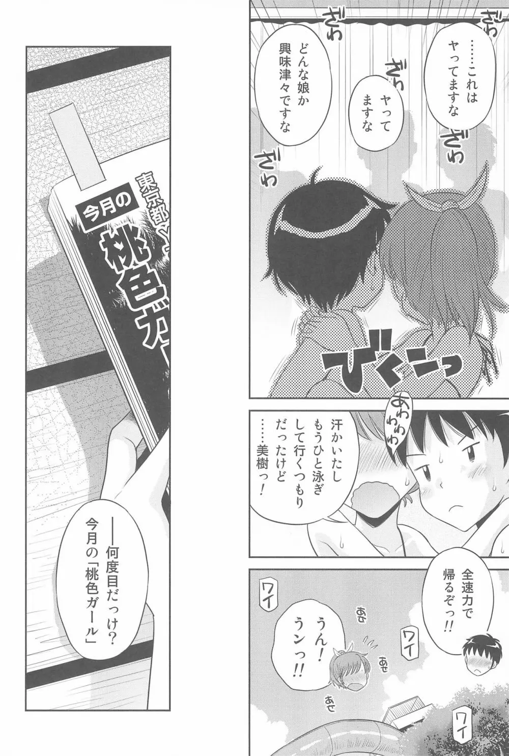 えろり屋 2018-SUMMER vol.19 Page.24