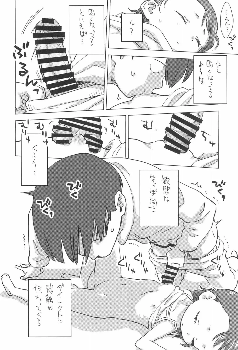 姪と夜ふかし Page.6