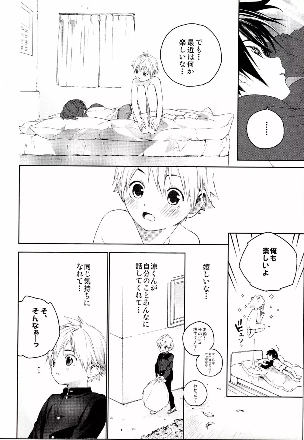 きみがすき Page.27