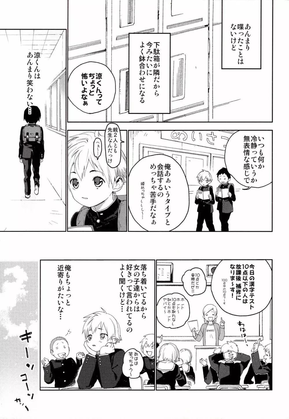 きみがすき Page.4